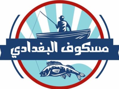 مطعم أسماك حسن البغدادي