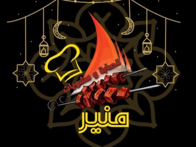 مشويات منير