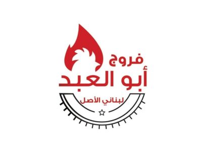 فروج ابو العبد